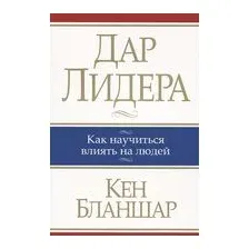 Дар лидера