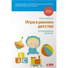 Игра в раннем детстве от рождения до 6 лет