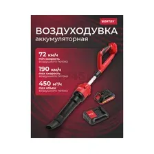 Бытовая (строительная) воздуходувка Wortex BB 2018-1 D ALL1 XLT SET 1334646 (с 1-им АКБ)