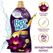 Кондиционер для белья Vernel 1.74л