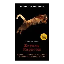 Житель Каркозы