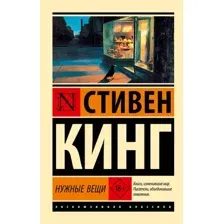 Нужные вещи