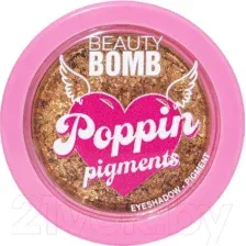 Тени для век Beauty Bomb Poppin pigments тон 02 золотой