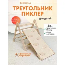 Треугольник Пиклера с горкой - детский спортивный комплекс 2в1 цветной