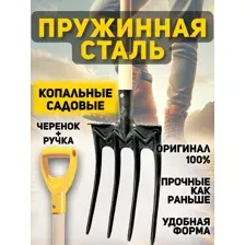 Вилы садовые копальные с черенком и ручкой, комплект