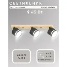Спот Aitin-Pro X4504/3 (черный/дерево)