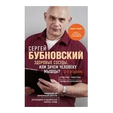 Здоровые сосуды, или Зачем человеку мышцы?