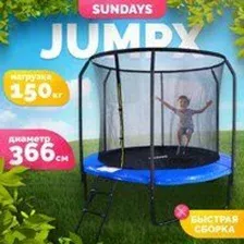 Батут Sundays JumpX 12FT (синий, с сеткой, с лестницей)
