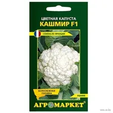 Капуста цветная Кашмир F1 (15 шт.)