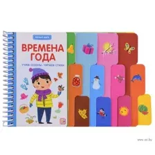 Времена года