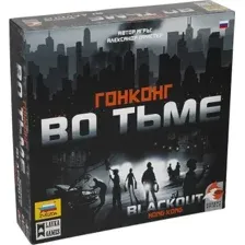 Гонконг во тьме