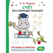 Счёт без помощи пальцев
