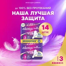 Прокладки гигиенические Always Ultra Platinum Super Plus Duo (14шт, ультратонкие)