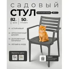 Садовый стул Mega-Plast Capri (серый)