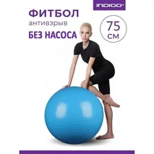 Гимнастический мяч Indigo IN001 75 см (голубой)
