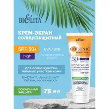 Солнцезащитный крем SPF 50+ водостойкий 75 мл