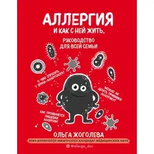 Книга издательства Эксмо. Дети на диете. Как накормить аллергика, которому ничего нельзя (Зверева Татьяна Валерьевна)