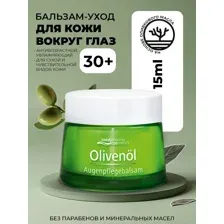 Бальзам-уход для кожи вокруг глаз Olivenol 15 мл