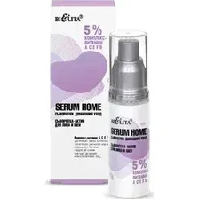 Belita Сыворотка для лица Serum Home актив 5 комплекс- витамин АСЕFB 30 мл