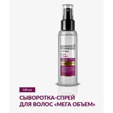 Avon Сыворотка-спрей для волос Мегаобъем, 100 мл