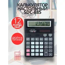 Настольный бухгалтерский калькулятор, 12 разрядов, кнопки из прозрачного пластика, двойное питание