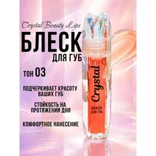 Блеск для губ Crystal Beauty Lips, тон 03 (1,8мл)