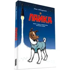 Комиксы Мир Хобби Лайка 717088