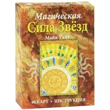 Книга издательства Попурри. Магическая Сила Звезд (Уайт М.)