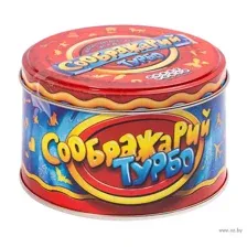 Соображарий Турбо