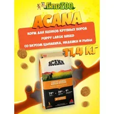 ACANA Puppy Recipe 11,4 кг