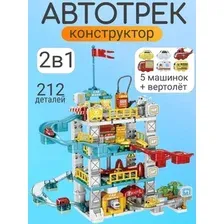 Конструктор 2 в 1 Парковка, паркинг, 212 деталей с машинками