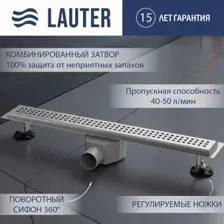 Трап/канал Lauter 2120671-KH 700x70 (хром)