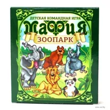 Мафия "Зоопарк"