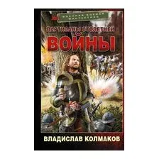 Партизаны Столетней войны
