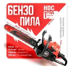 Бензопила HDC HD-C180 шина 40см,3/8"LP,1.3мм,55зв.,1.50кВт,2.0л.с.,31.8см3,4.9кг, копия STIHL MS180