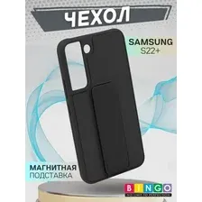 Чехол-накладка Bingo Stand для Samsung S22 (черный)
