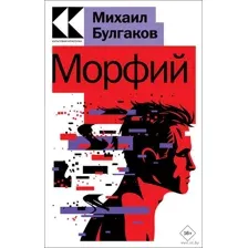 Морфий