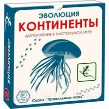 Эволюция. Континенты (дополнение)