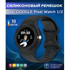 Ремешок Bingo Mono для GOOGLE Pixel Watch 1/2 Черный