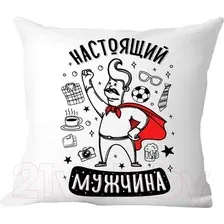 Декоративная подушка Print Style Настоящий мужчина 40x40plat247