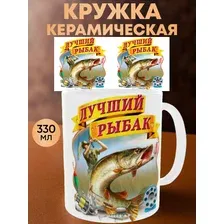 Кружка с принтом Лучший рыбак