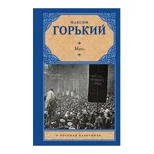 Мать