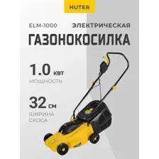 Газонокосилка Huter ELM-1000