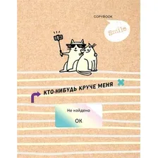 Общая тетрадь BG Круче меня – нет! A5 ТТ5к200_лм_вл 10108 (200 л)