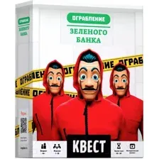 Ограбление зеленого банка. Квест