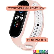 Ремешок Bingo Sport для Xiaomi Mi Band 5/6 Персиковый с белым