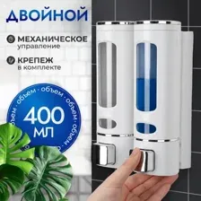Дозатор Saniteco M-50W-2 (двойной)