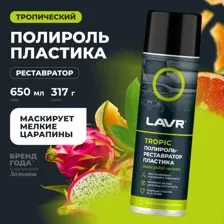Полироль-реставратор пластика Tropic LAVR, 650 мл Ln2445 LAVR LN2445
