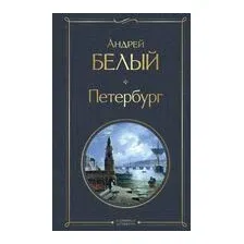 Петербург