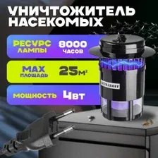 Уничтожитель насекомых Komaroff GK02-10W